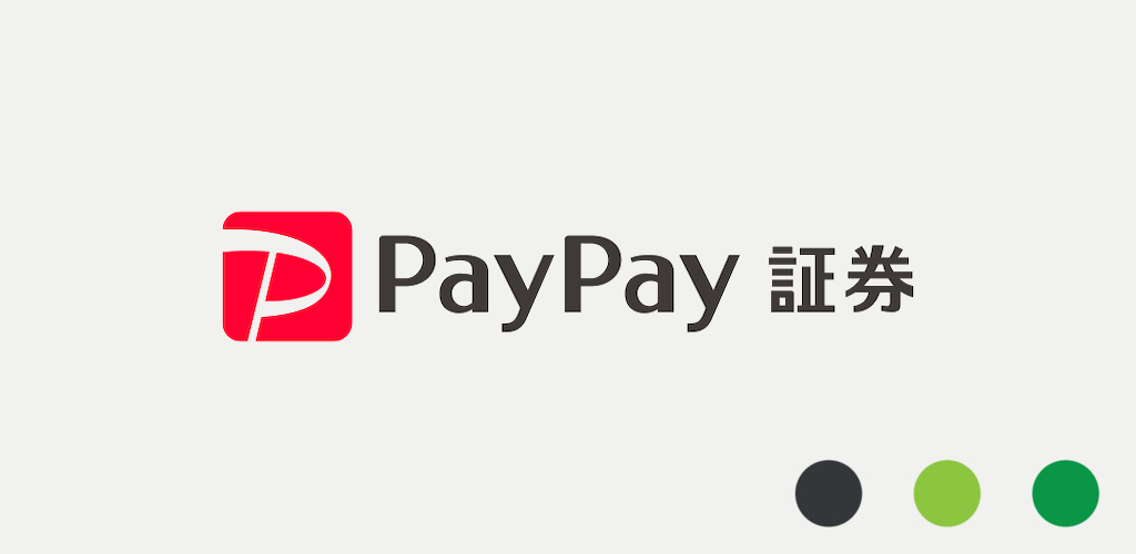 PayPay証券